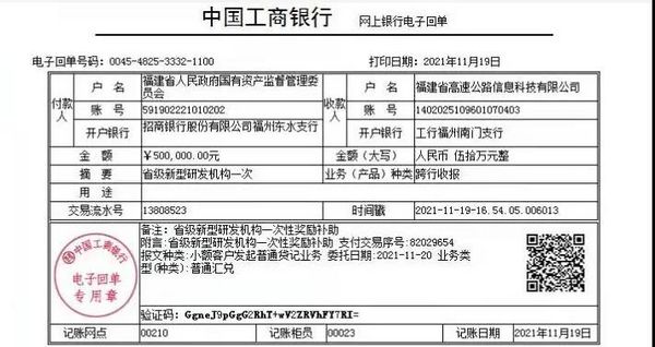 福建省高速公路信息科技有限公司