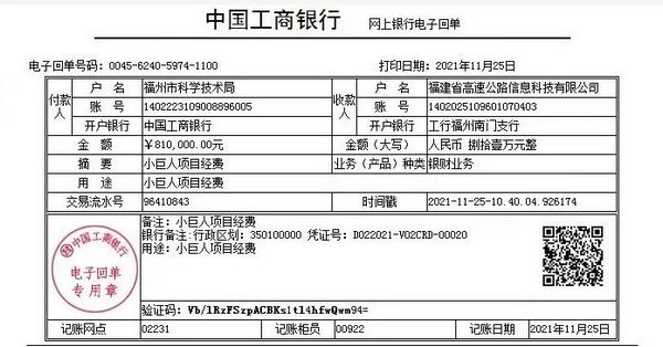 福建省高速公路信息科技有限公司