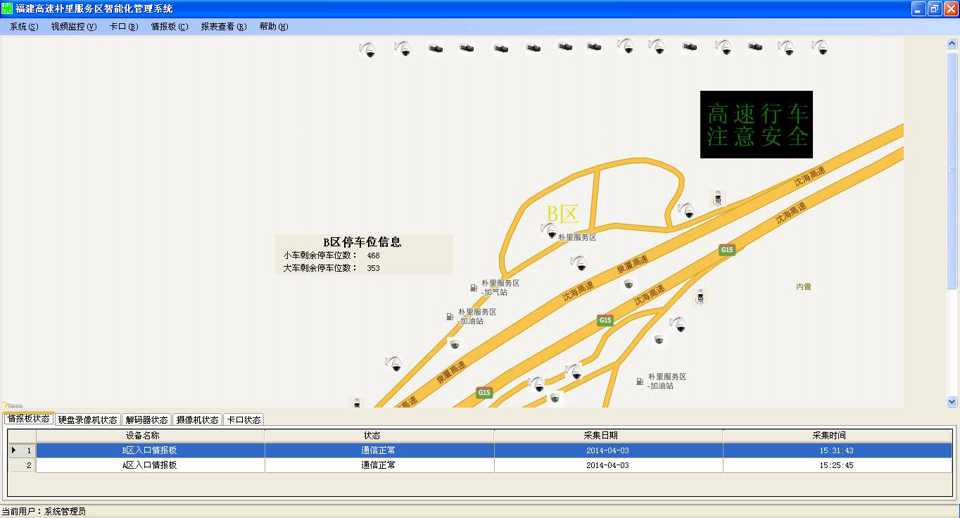 福建省高速公路信息科技有限公司