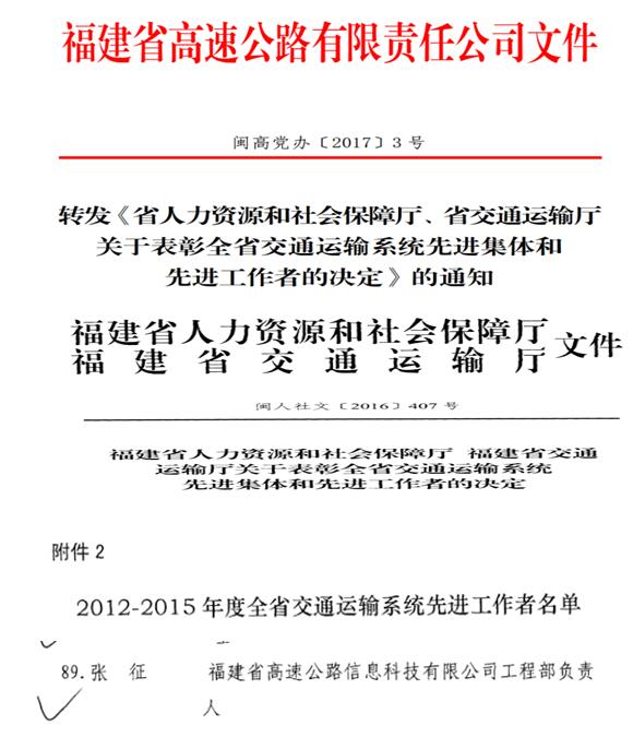 福建省高速公路信息科技有限公司 福建省高速公路信息科技有限公司